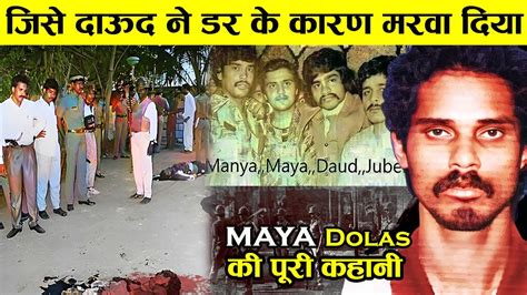 Maya Dolas Biography | बम्बई का वो डॉन जिसने दाऊद भी डरता था - YouTube