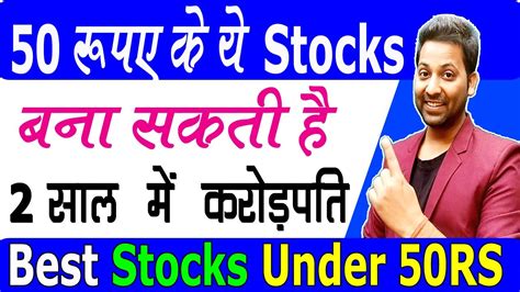 Best Stock Under 50 RS || Dividend Paying Stocks Under 50 RS || Best Stocks To Buy Now - YouTube