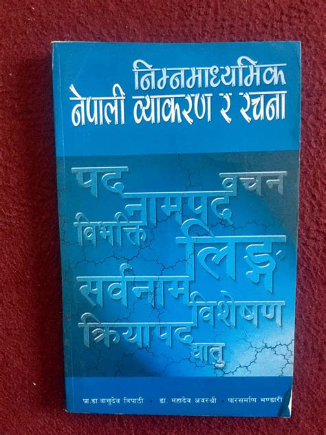 Buy Used Nepali Byakaran Book| Nepal | Sajha Kitab