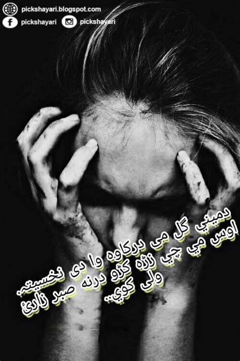 Pashto Poetry - Urdu Poetry | Love | Shayari | Ghazals | Sad | Images ...