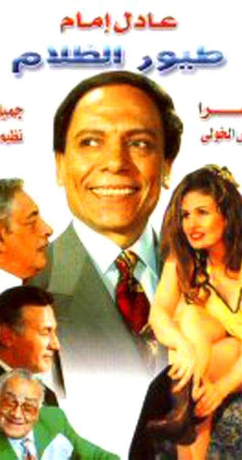 Aflam Adel Imam Complet Comedie - Comedy Walls