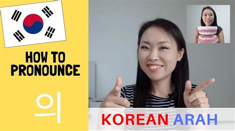 How to Pronounce 의 ui | Korean Compound Vowel | Korean Pronunciation ...