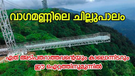 India's largest Cantilever glass bridge #Vagamon Adventure Park - YouTube