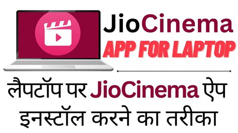 JioCinema App Laptop Par Install Kaise Kare? How To Install Jio Cinema App For Laptop PC? - YouTube