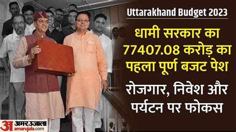 Uttarakhand Budget Session 2023 Live Fm Premchand Aggarwal Present ...