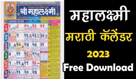 Mahalakshmi Calendar 2023: यहां से डाउनलोड करें महालक्ष्मी कैलेंडर पीडीएफ - Physics Hindi