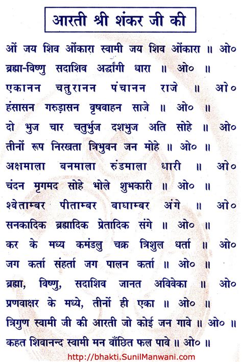 Shankar Ji Ki Aarti - Om Jai Shiv Omkara - Bhakti Devotion