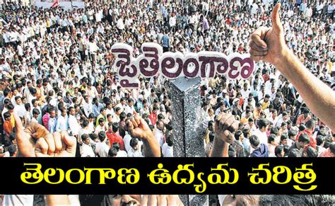 History of Telangana Movement Bit Bank in Telugu