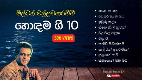 Milton Mallawarachchi Top 10 songs | මිල්ටන් මල්ලවආරච්චි හොදම ගී 10 | Best Sinhala Songs - YouTube