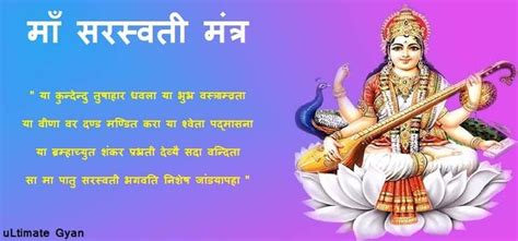 Saraswati Mantra in Hindi | सरस्वती के ईष्या सरस्वती मंत्र | Good Morning Quotes