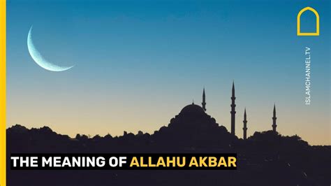 THE MEANING OF ALLAHU AKBAR - YouTube