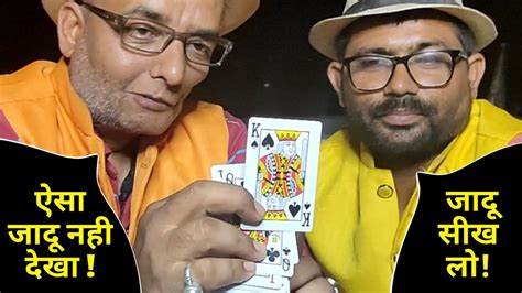 तास की नई ट्रिक , Card Magic Tricks Revealed GuruChela magician,Jadu, magic exposed - YouTube