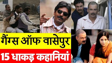 15 Unknown Facts of Gangs of Wasseypur 2012 Movie | Hindi Trivia | Sardar Khan | Ramadhir Singh ...