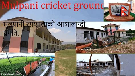 मुलपानी रंगशालाको आशालाग्दो प्रगति.Mulpani Cricket Ground Construction Latest Update. #cricket ...