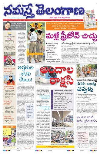 Namasthe Telangana Epaper | Today's NT Daily | Namaste Telangana Online Newspaper