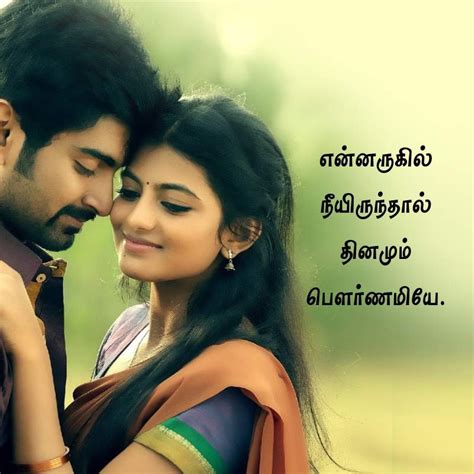 Love Quotes In Tamil -காதல் கவிதைகள் - Tamil Love Kavithai Images