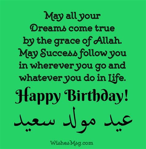 Islamic Birthday Wishes, Duas and Quotes - WishesMsg