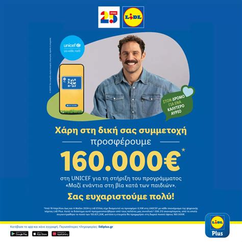 Lidl Hellas offers 160.000€ to UNICEF for the strengthening of the ...