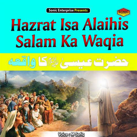 Hazrat Isa Alaihis Salam Ka Waqia Song Download: Hazrat Isa Alaihis Salam Ka Waqia MP3 Song ...