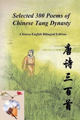 Selected 300 Poems of Chinese Tang Dynasty by Li Bai