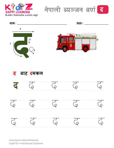 Nepali Consonant letter द (DA) for kindergarten with tracing image and ...