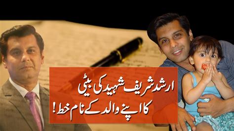 ARSHAD SHARIF’S DAUGHTER WRITES A HEART FELT LETTER - YouTube