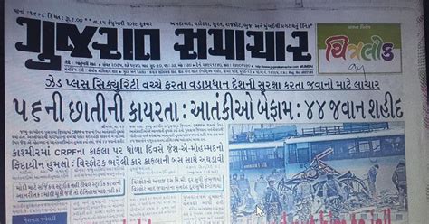 Gujarat Samachar is a news daily published from Ahmedabad; newspaper’s ...