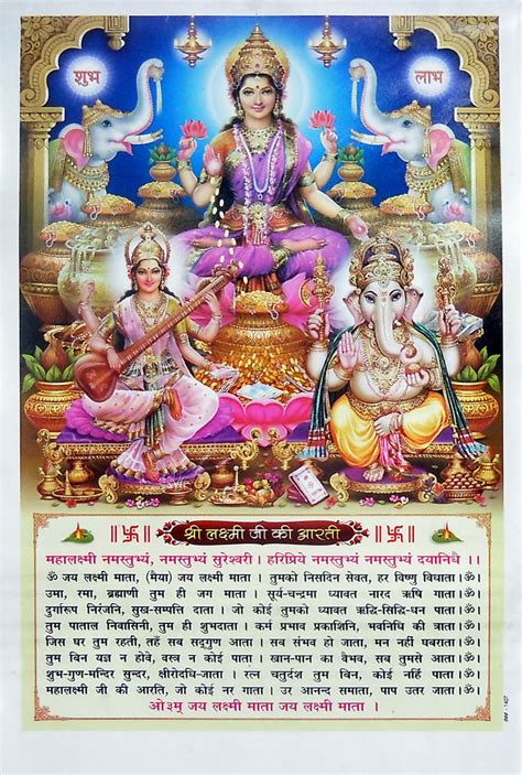 Lakshmi Aarti Lyrics | Maa Laxmi Aarti - shayarivilla