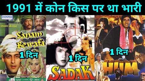 Hum Vs Sadak Vs Sanam Bewafa 1991 Movie Opening Day Box Office ...