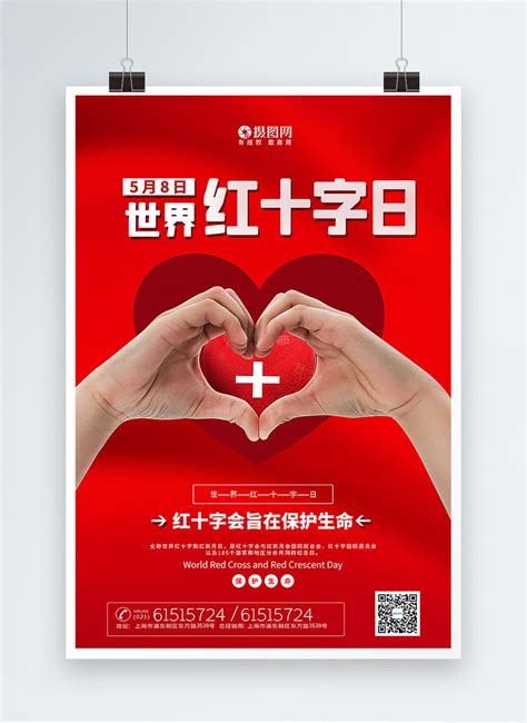 Red world red cross day poster template image_picture free download 401912194_lovepik.com