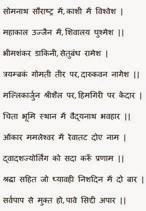 Manas Siddhi Mantra: Dwadash Jyotirlinga Strotram (In Hindi)