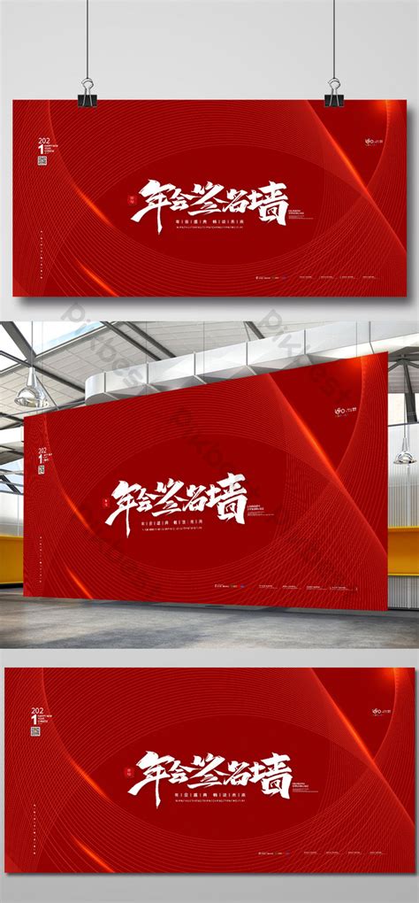 Simple red annual meeting signature wall display board sign in | PSD Free Download - Pikbest