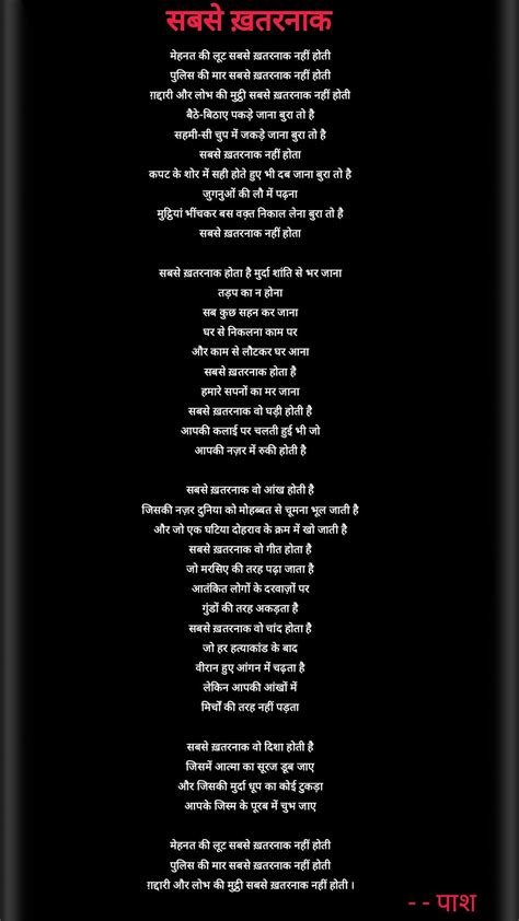 सबसे ख़तरनाक #AvtarSinghSandhu #Pash #kavita #poem #hindi #words #urdu | Poetry hindi, Poetry ...