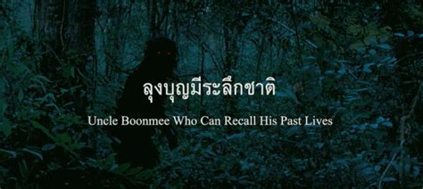 Apichatpong Weerasethakul’s ‘Uncle Boonmee Who Can Recall His Lives ...