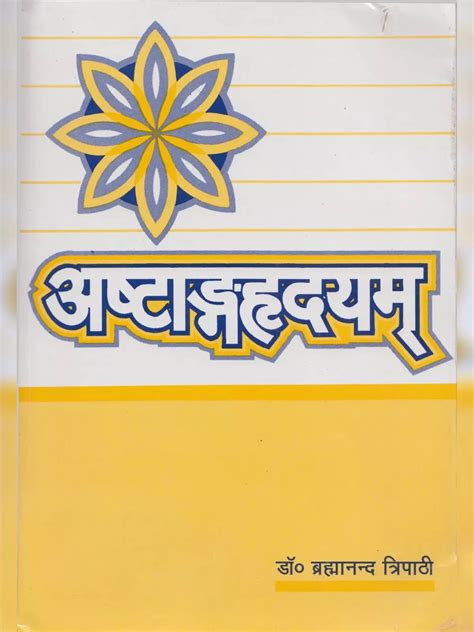 अष्टांग हृदयम पुस्तक - 1PDF