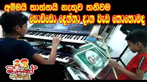 Wasthuwa Illana Kashyapa Puthune (instrumental) - වස්තුව ඉල්ලන කාශ්‍යප ...