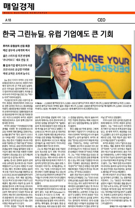 ECCK Chairperson Interview with Maeil Business Newspaper: ‘Korea’s ...