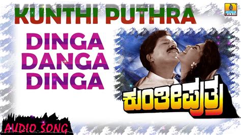 Dinga Danga Dinga - Kunthi Puthra | Audio Song | Vishnuvardhan, Shashikumar, Sonakshi |Jhankar ...