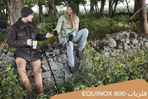 فلزیاب EQUINOX 800 ساخت استرالیا| دارای چند فرکانس همزمان هوشمند واقعی