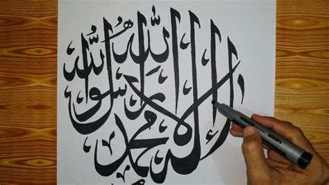 How to write Pehla Kalma | Arabic Calligraphy | Islamic Calligraphy - YouTube