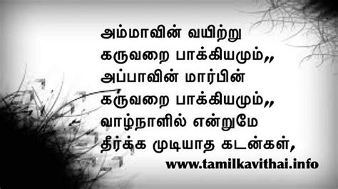 Tamil kavithai | Amma appa kavithai (Parents) | Parenting, Parents day