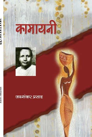 JAISHANKAR PRASAD KAMAYANI PDF