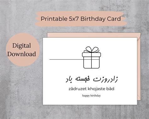 Persian Birthday Card, Farsi Birthday Card, Digital Card, Printable Birthday Card, PDF Card ...