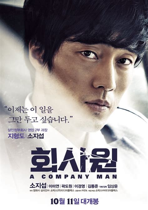 A Company Man - Photo Gallery (Movie, 2012, 회사원) @ HanCinema