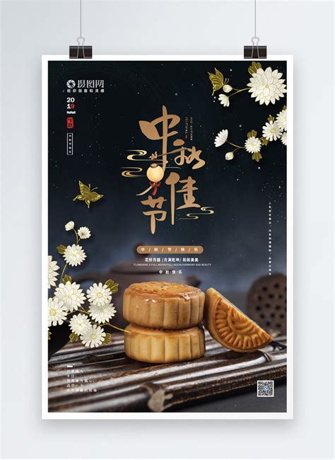 Chinese style mid-autumn moon cake poster template image_picture free download 401606718_lovepik.com