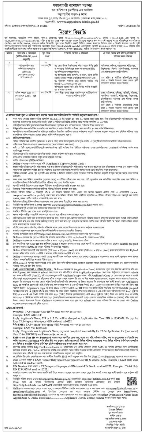 বিভিন্ন পদে কর কমিশনারের কার্যালয় নিয়োগ বিজ্ঞপ্তি ২০২৪ প্রকাশ হয়েছে ...