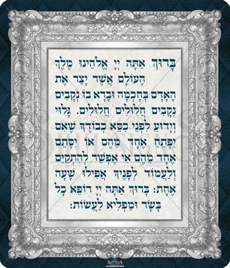 Asher Yatzar Sign Poster - ShulSigns.com - Shul Donor Signs & Judaica ...