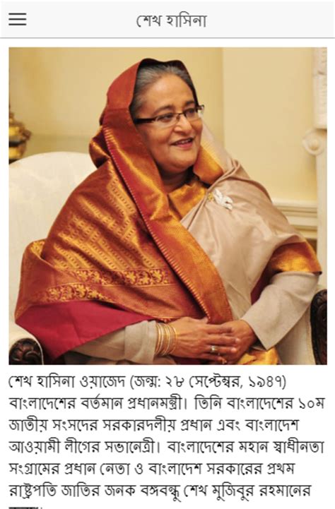 শেখ হাসিনা - Sheikh Hasina -The Mother of humanity APK for Android ...