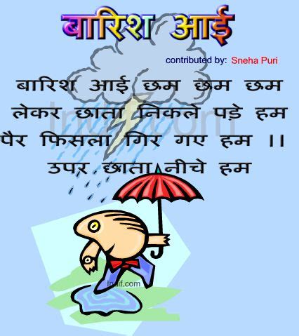 Hindi Poems On Rain | quotes.lol-rofl.com