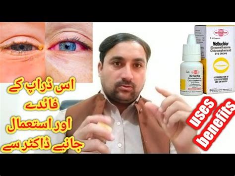 Methachlor eye drops uses in Urdu|methaclor|methaclor eye drops ...